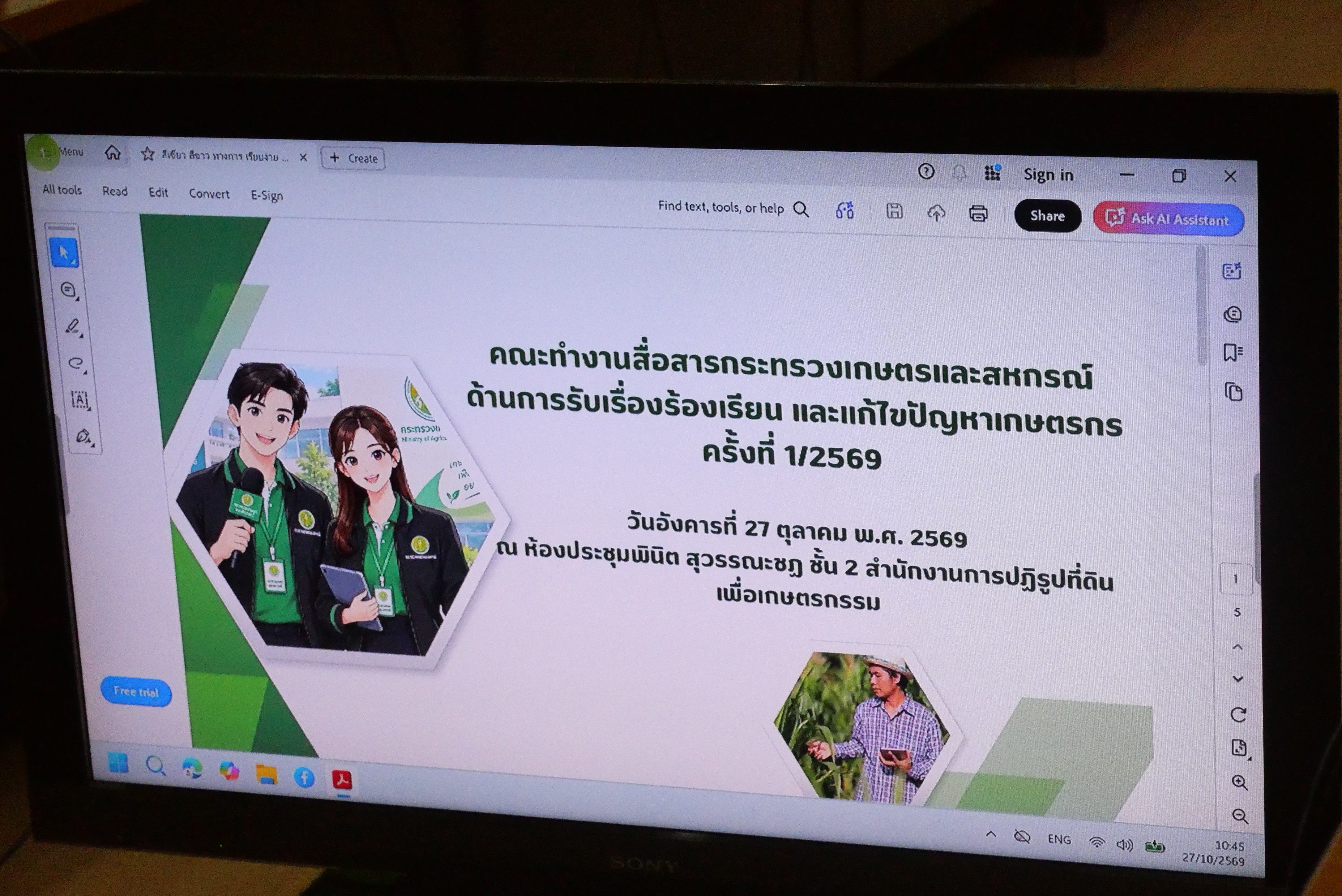 title - รองเลขาธิการ ส.ป.ก. ประชุมคณะทำงานสื่อสารกระทรวงเกษตรและสหกรณ์ ด้านการรับเรื่องร้องเรียนและแก้ไขปัญหาเกษตรกร ครั้งที่ 1/2569 